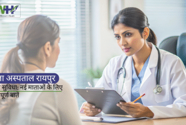 महिला अस्पताल रायपुर