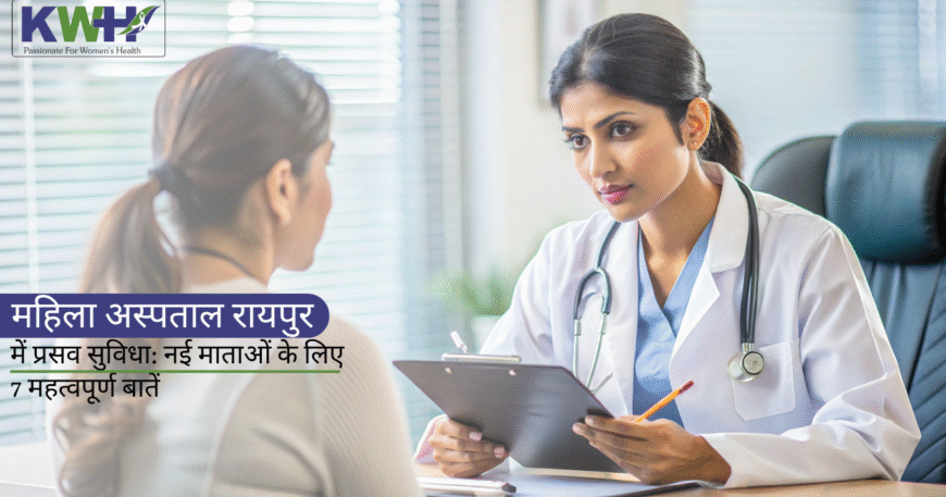 महिला अस्पताल रायपुर