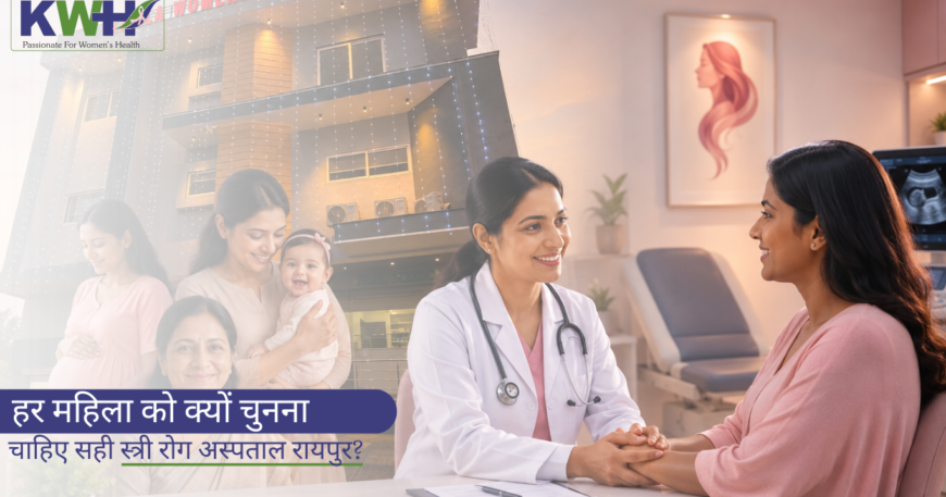 स्त्री रोग अस्पताल रायपुर